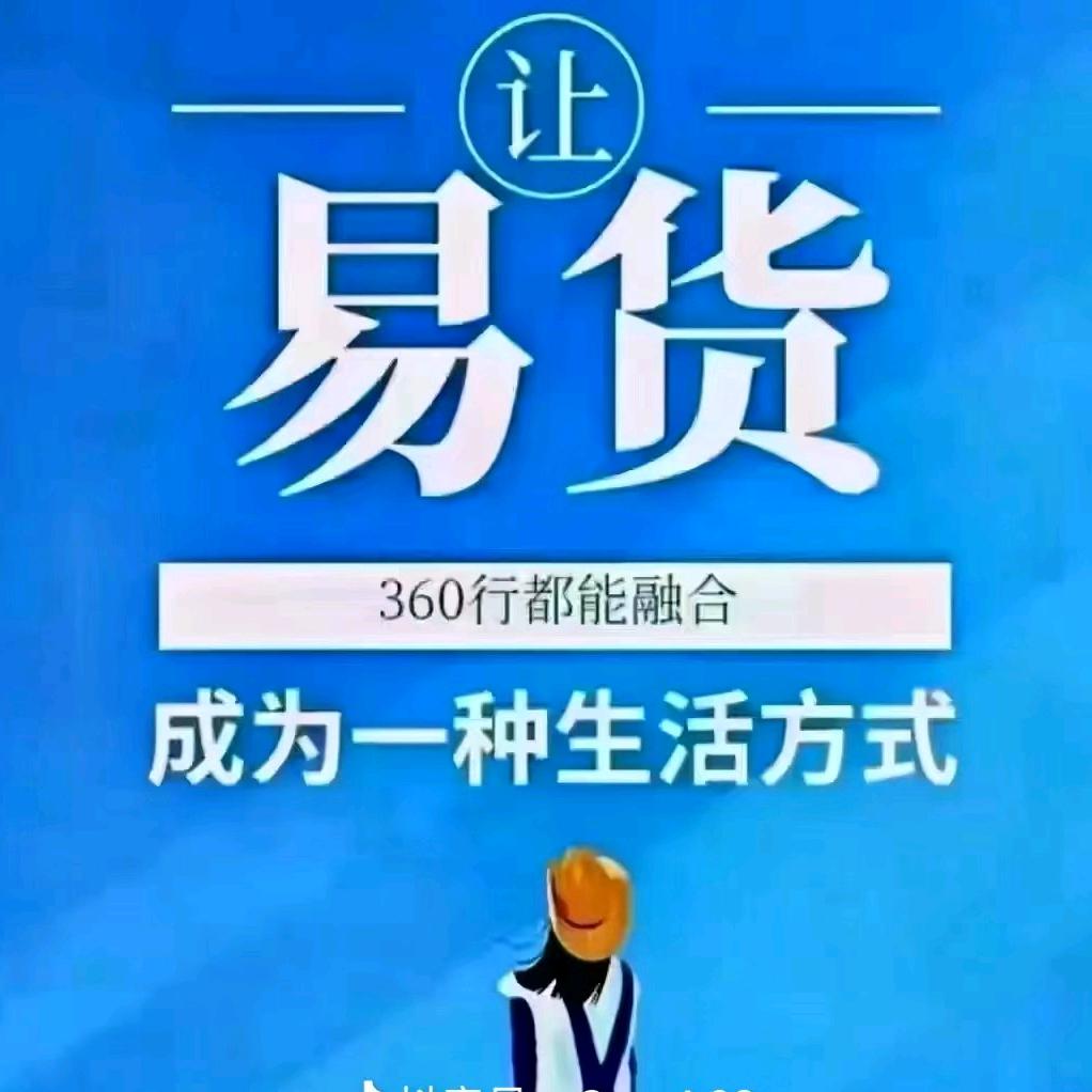 百业数字易货