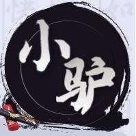 梦幻西游小驴