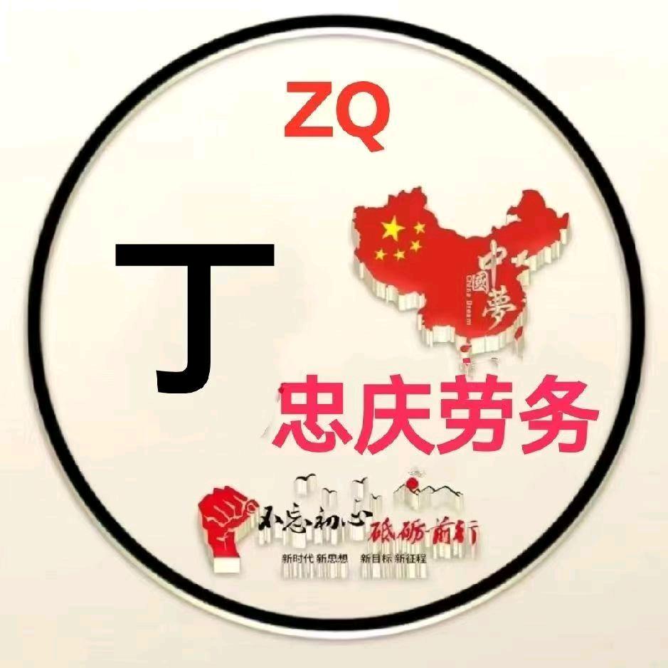 忠庆劳务.宝应店