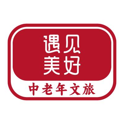 遇见美好人文旅行