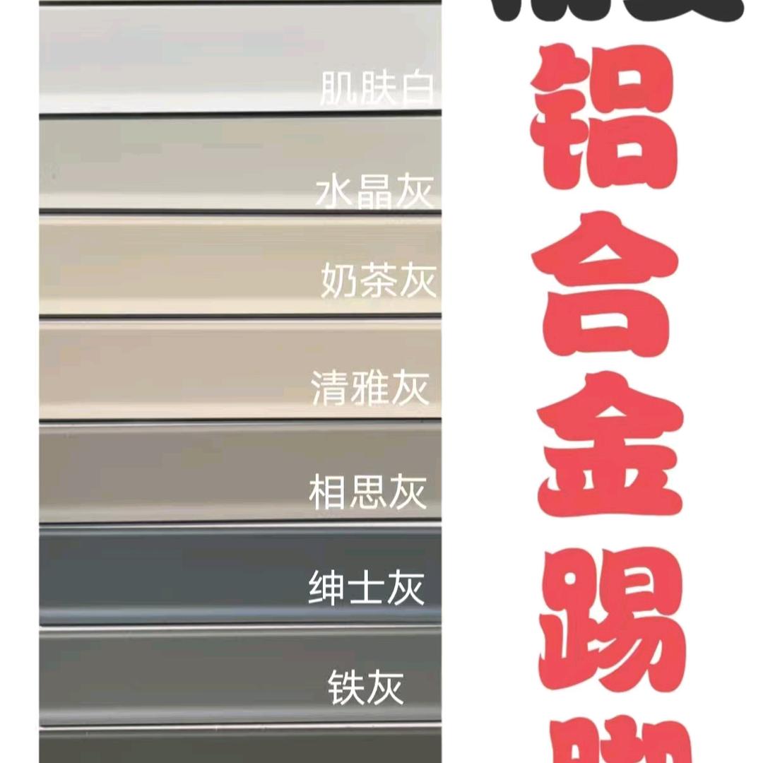 山东临沂大良灶铝合金踢脚线厂家直销