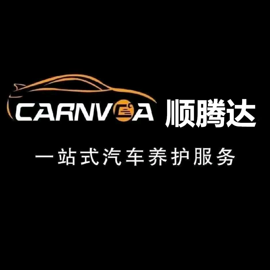 营口市顺腾达汽车养护中心