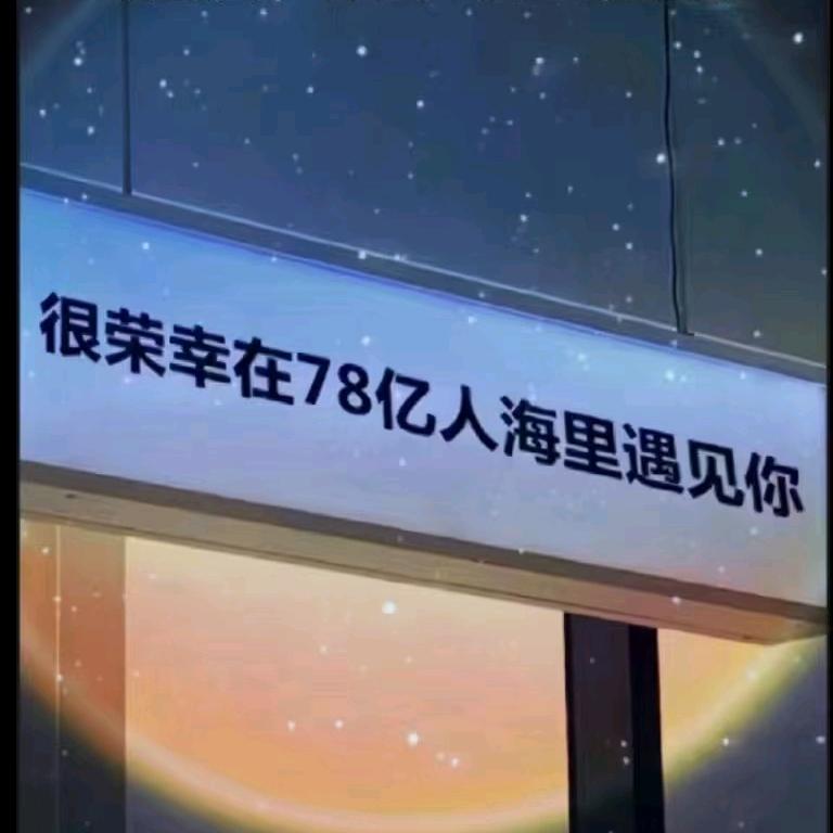 @小宇呢