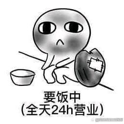 网络乞丐