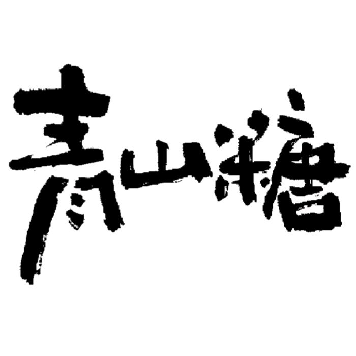 皖南川藏线音乐烧烤营地