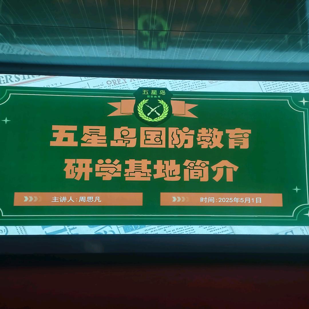 五星岛国防教育研学基地
