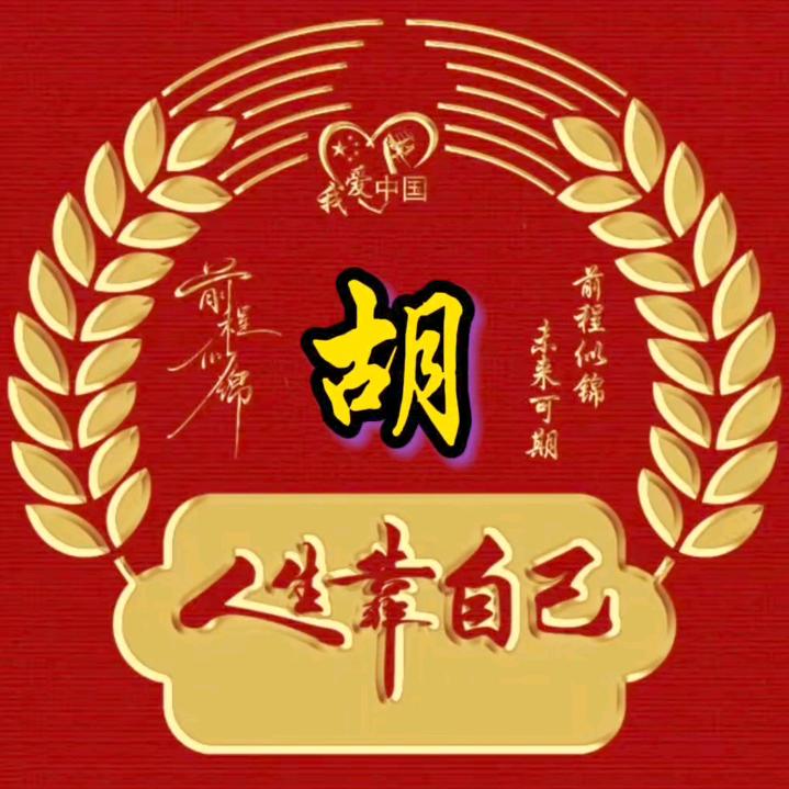 幸运永相伴