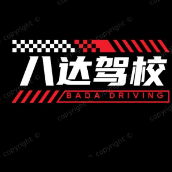 曹妃甸区八达驾校