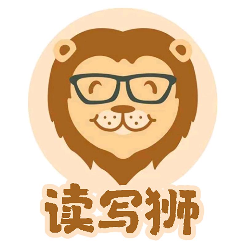 读写狮图书