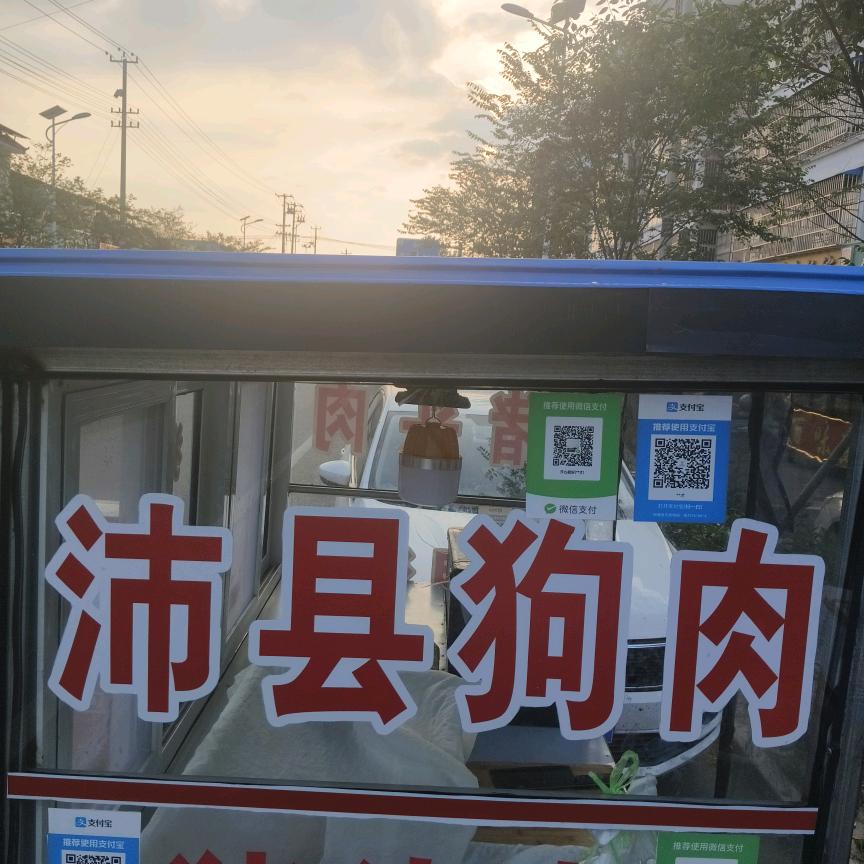 徐楼.狗肉.猪头肉