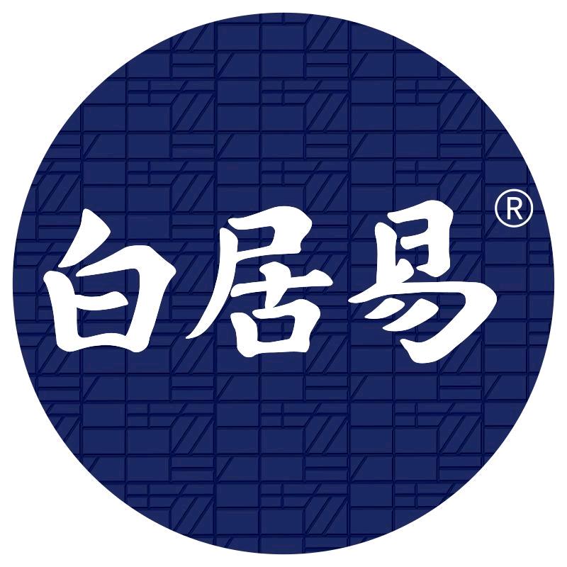 白居易