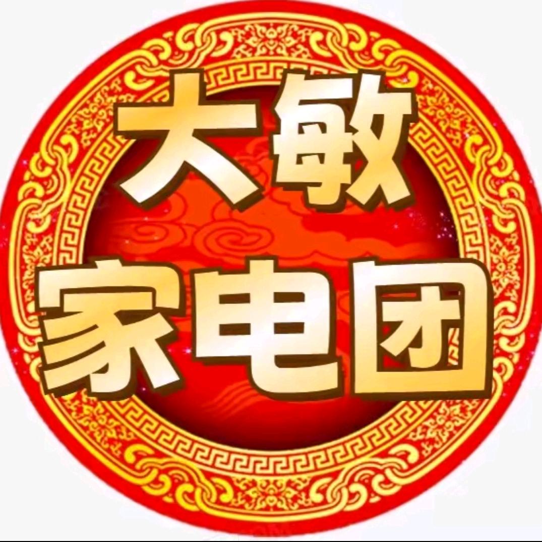(超哥)大敏哥家电团