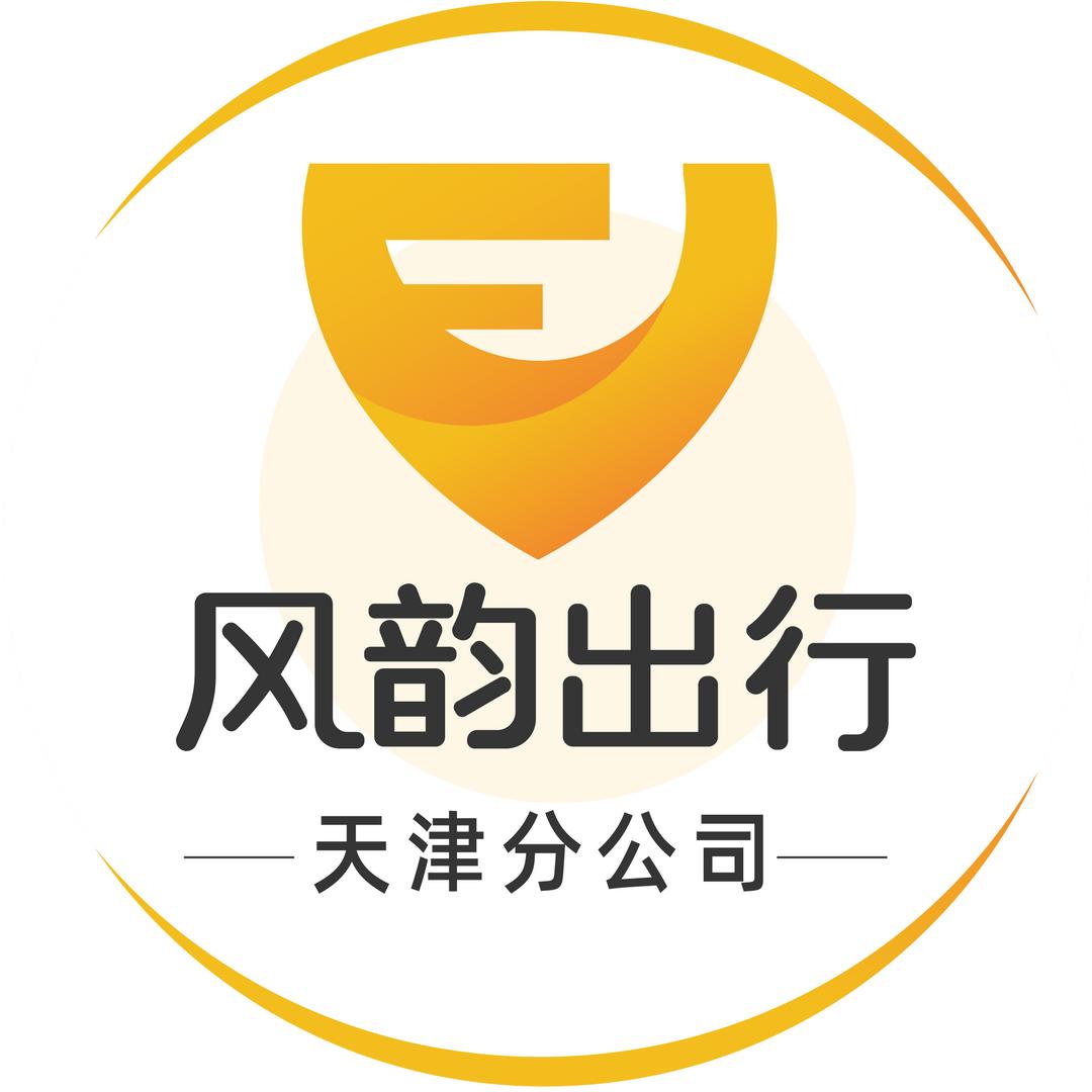 风韵出行网约车服务中心