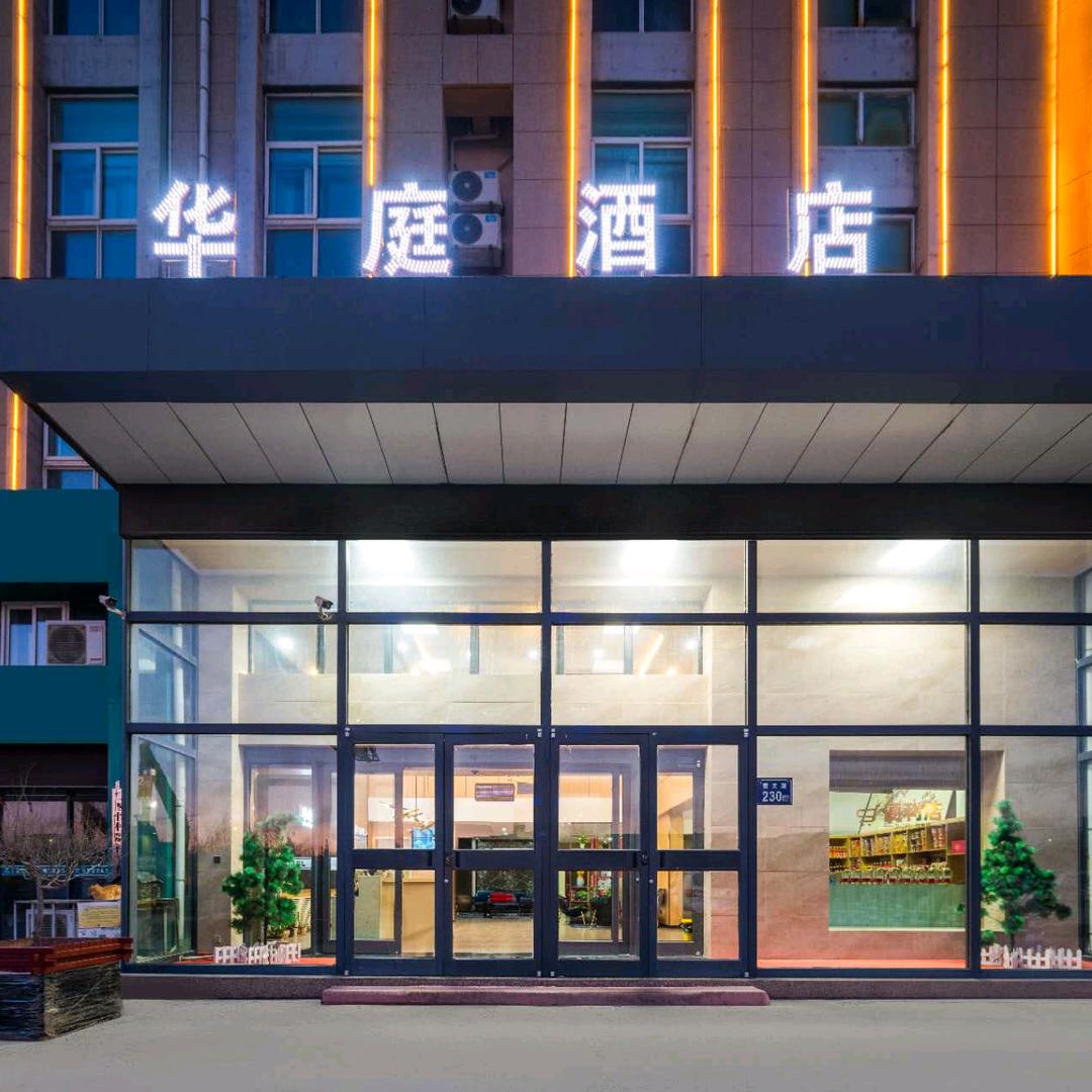 固原华庭酒店