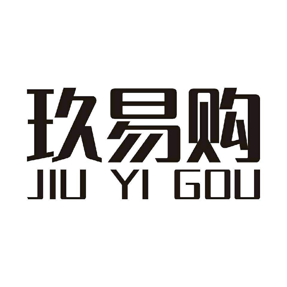 贵州玖易购销售有限公司