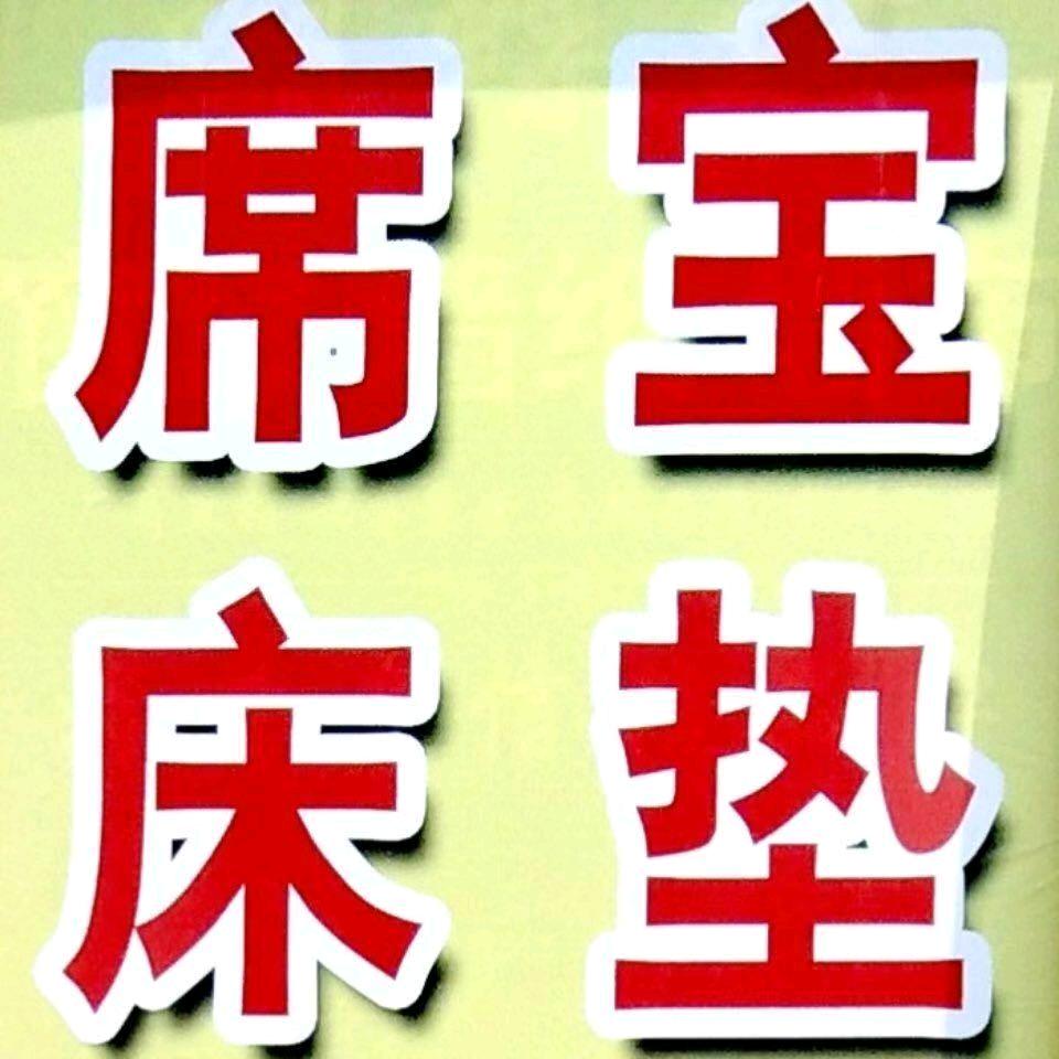 床垫定制