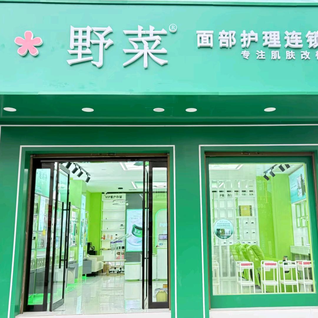野菜面部护理店