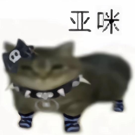亚咪