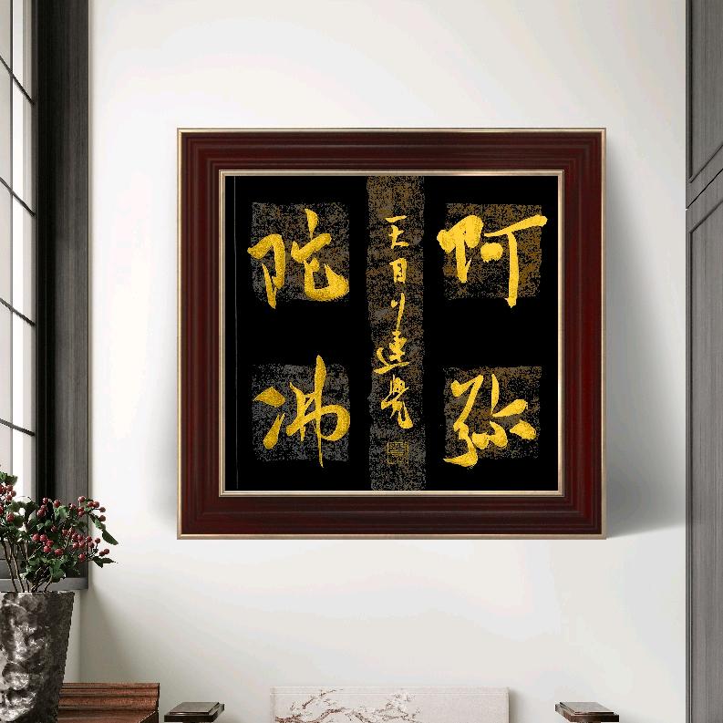 莲觉居士书法（观自斋）