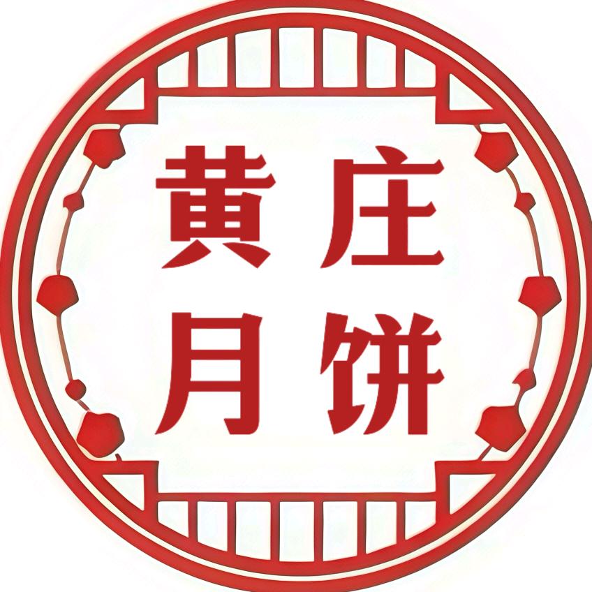 黄庄月饼张氏兄弟