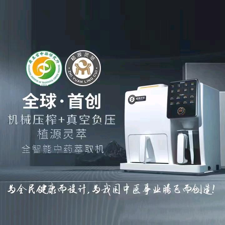 植源灵萃