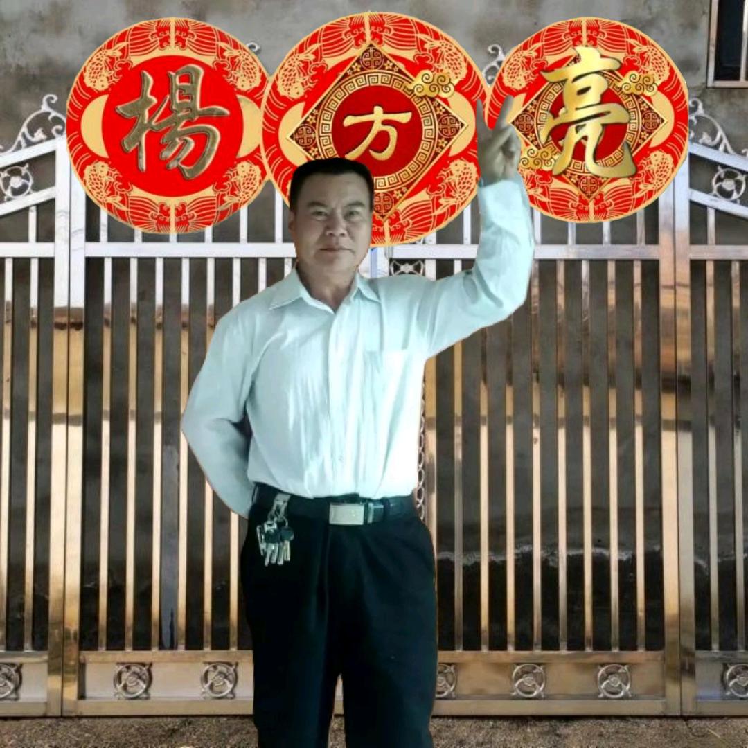 杨方亮