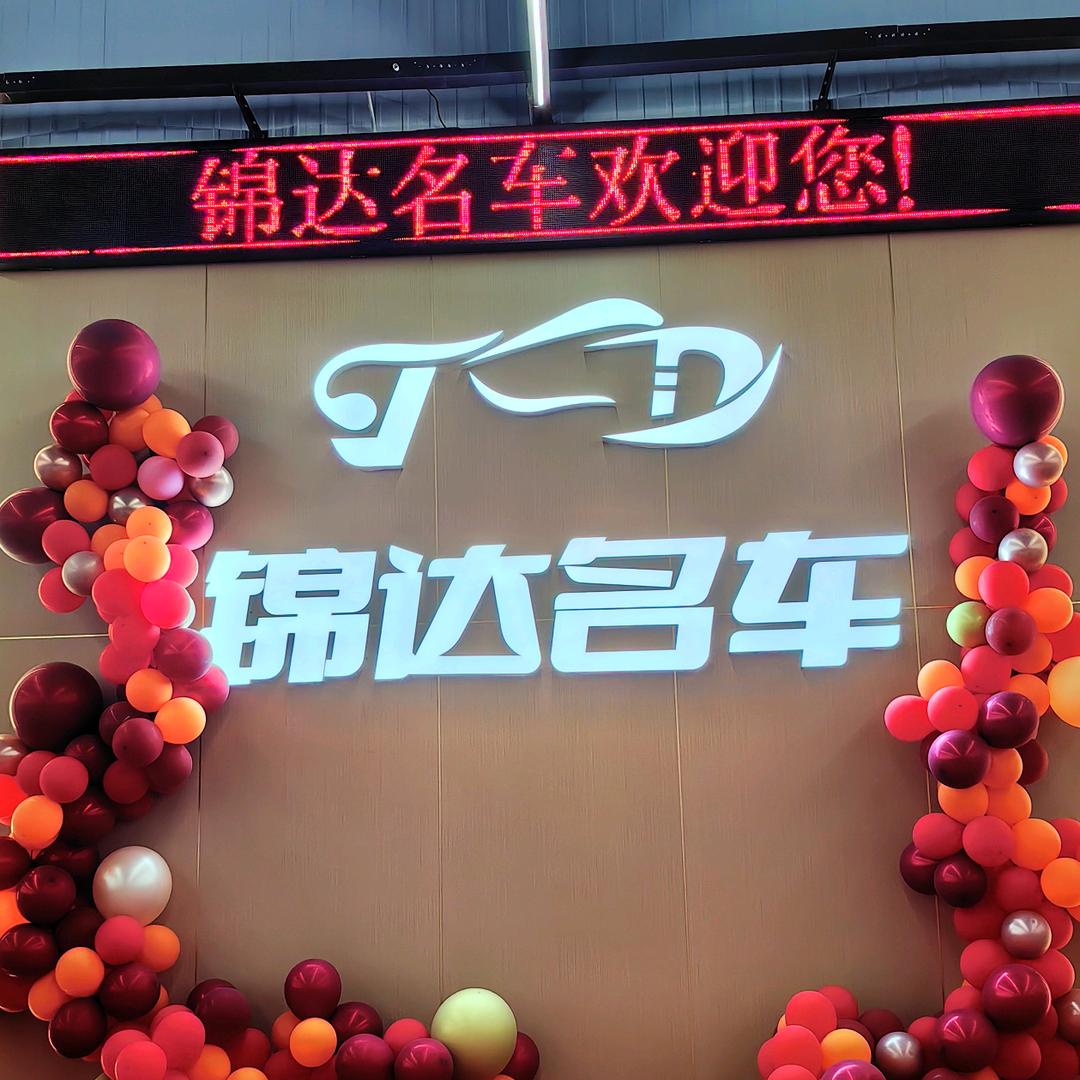 锦达奥迪二手车