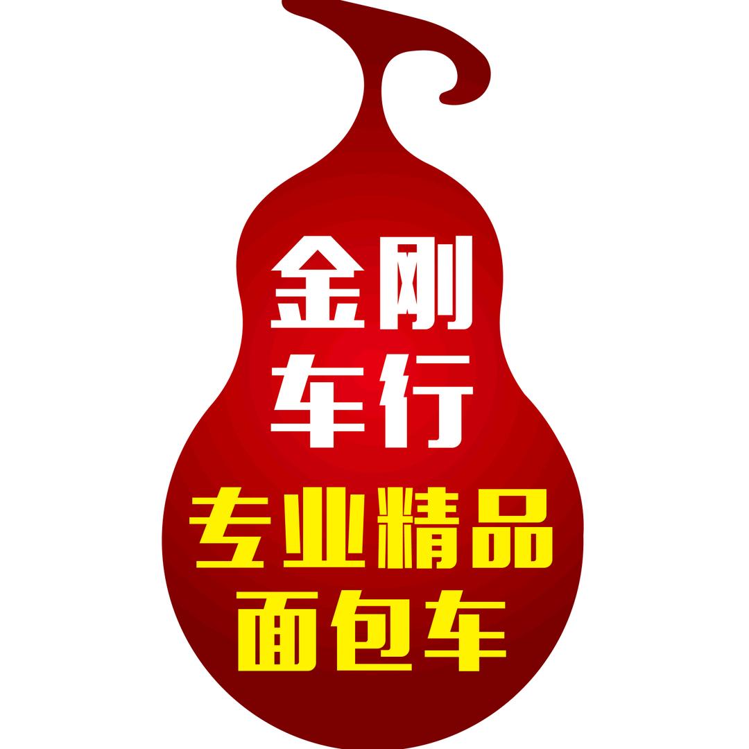 金刚车行(专业大小面包车)