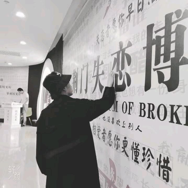 懿不惑（干租房十年了）