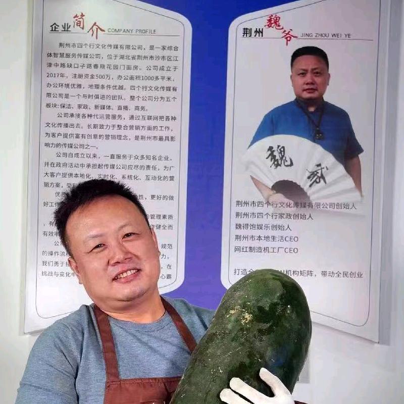 老魏