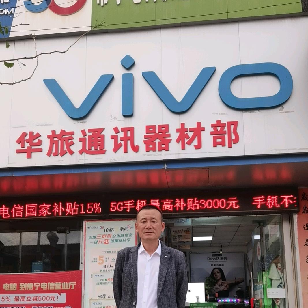 中国电信(永寿华旅营业厅)