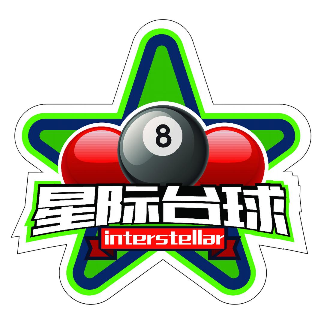 康熙盛世星际台球俱乐部