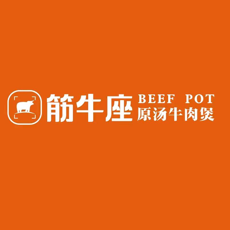 潍坊高新区新筋牛座餐饮店