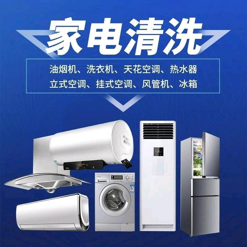 专业家电清洗～都江堰