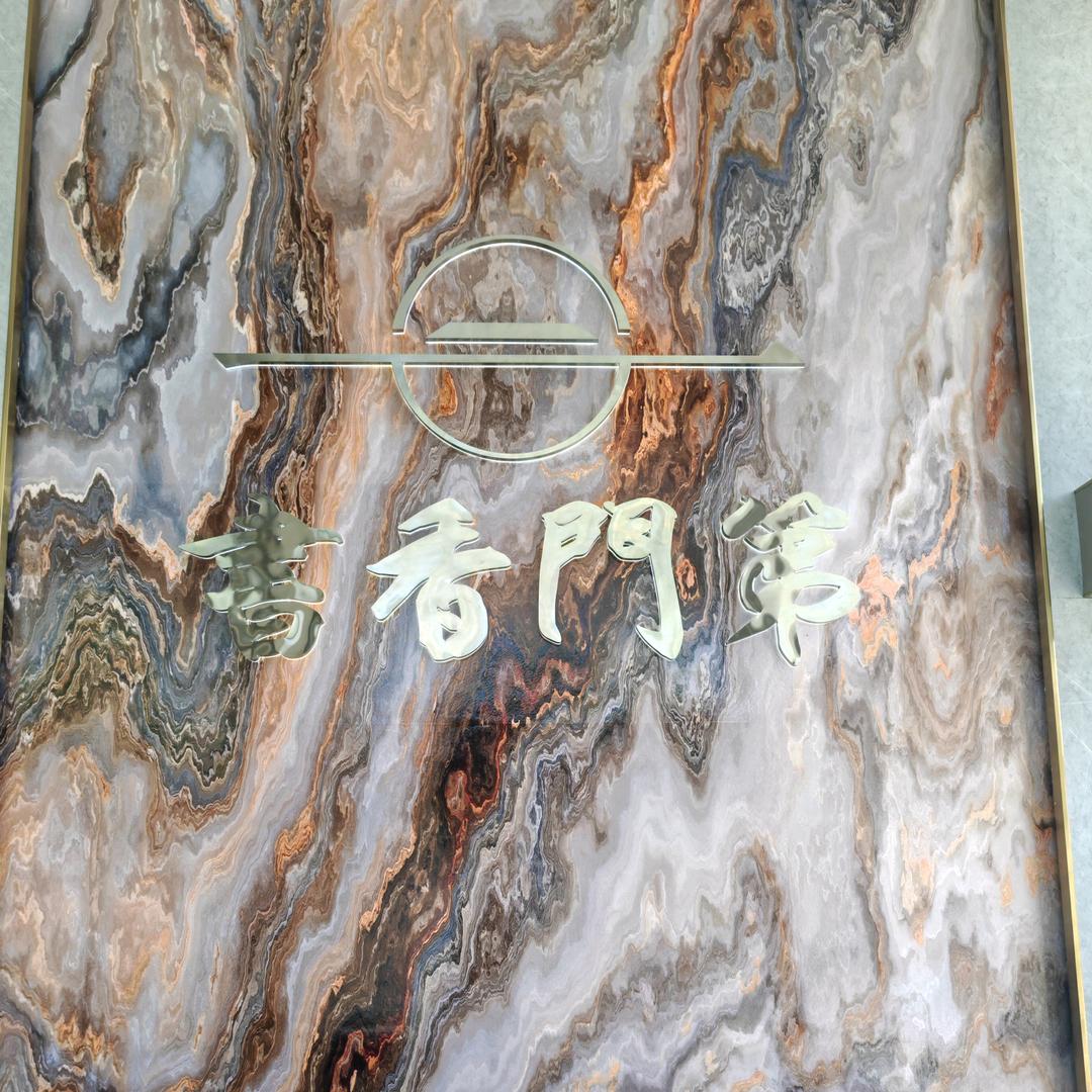 书香门第沈超峰