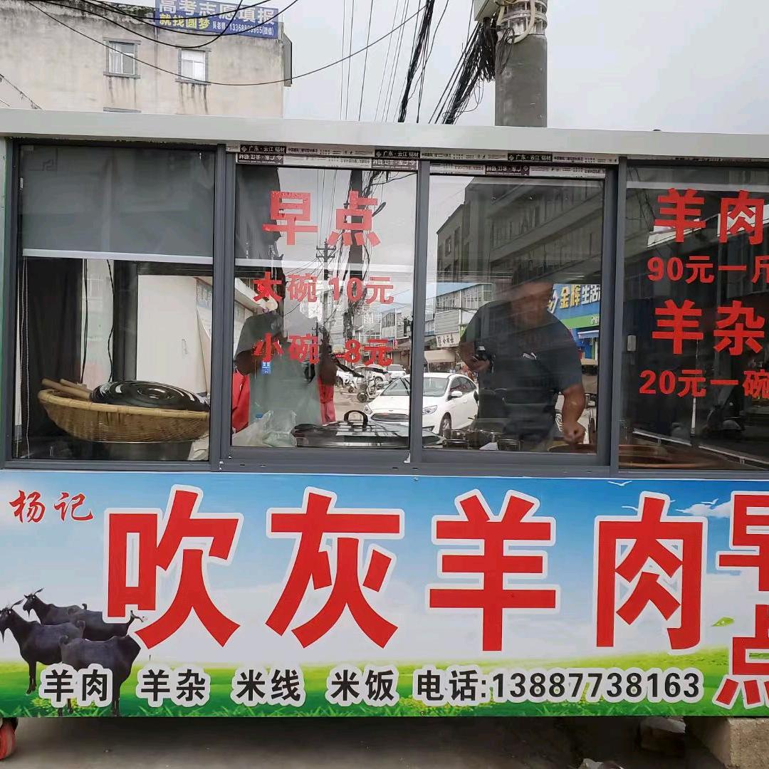 杨广吹灰羊肉