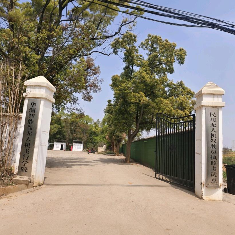 简单飞飞行学院湖北考点锦旗教练