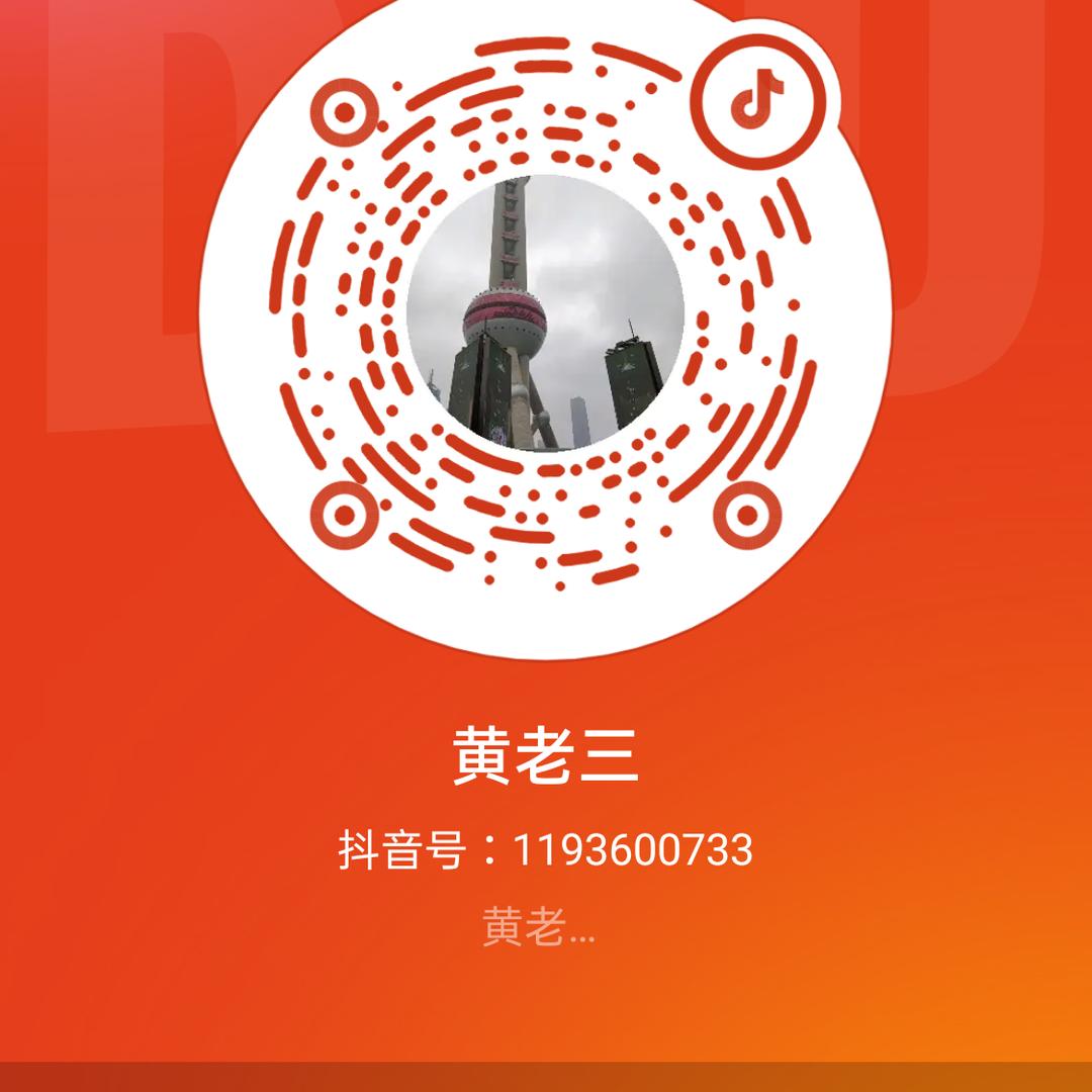 黄老三