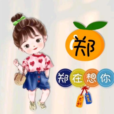 小彤彤😊