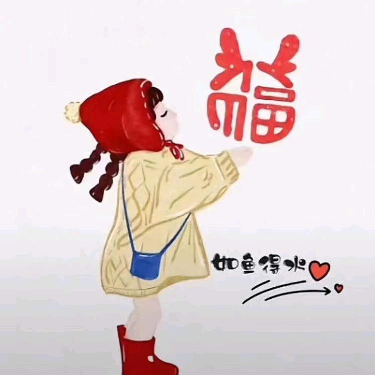 如鱼得水