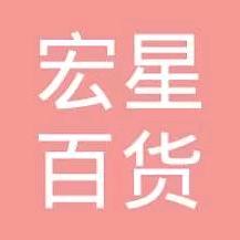 宏星零食