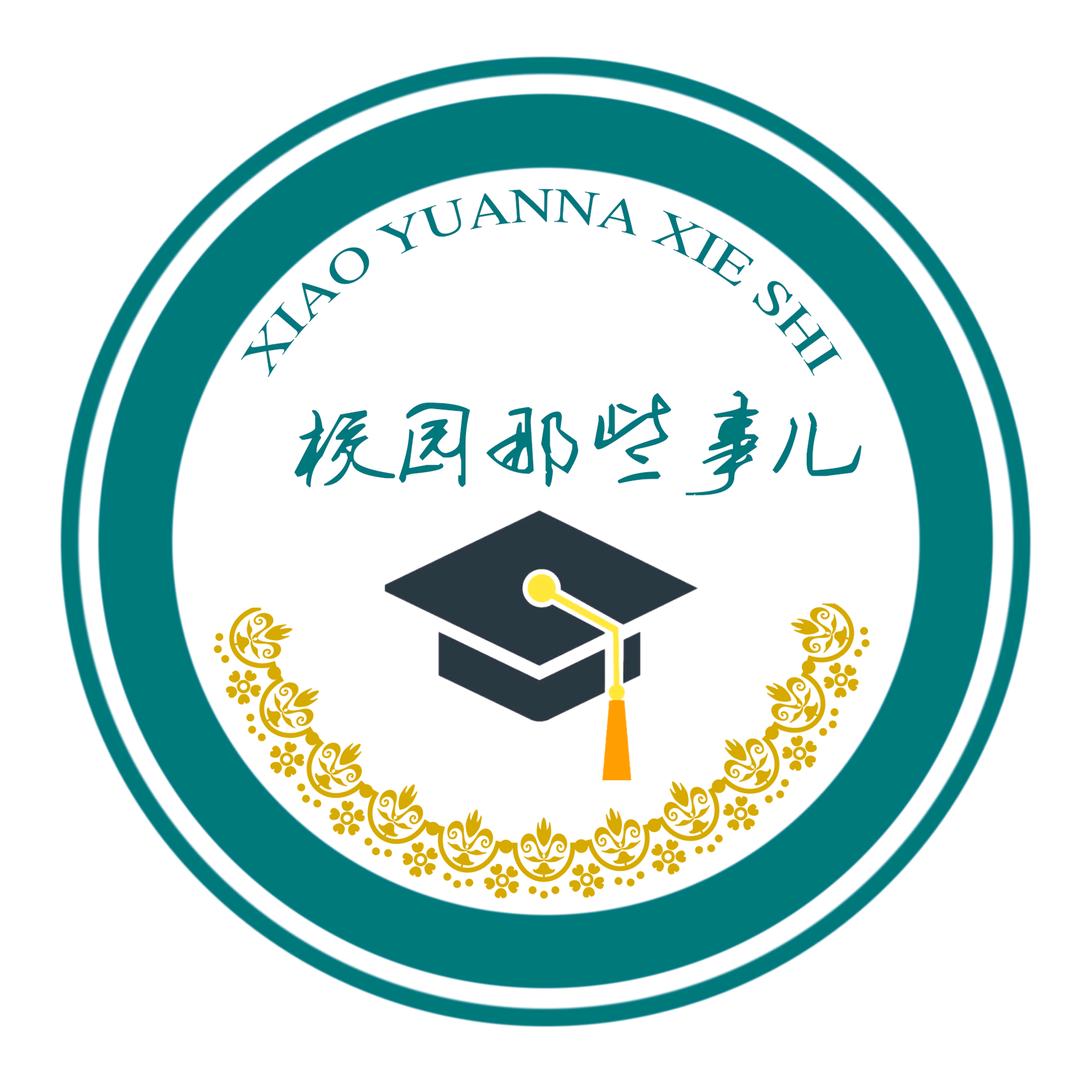 张家口校园那些事儿