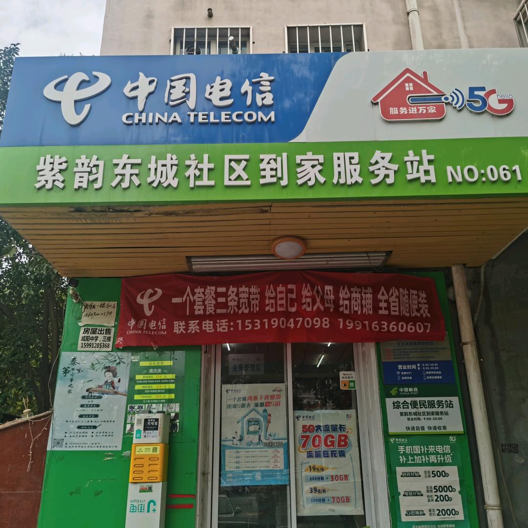 咸阳渭城区羽绅营业厅