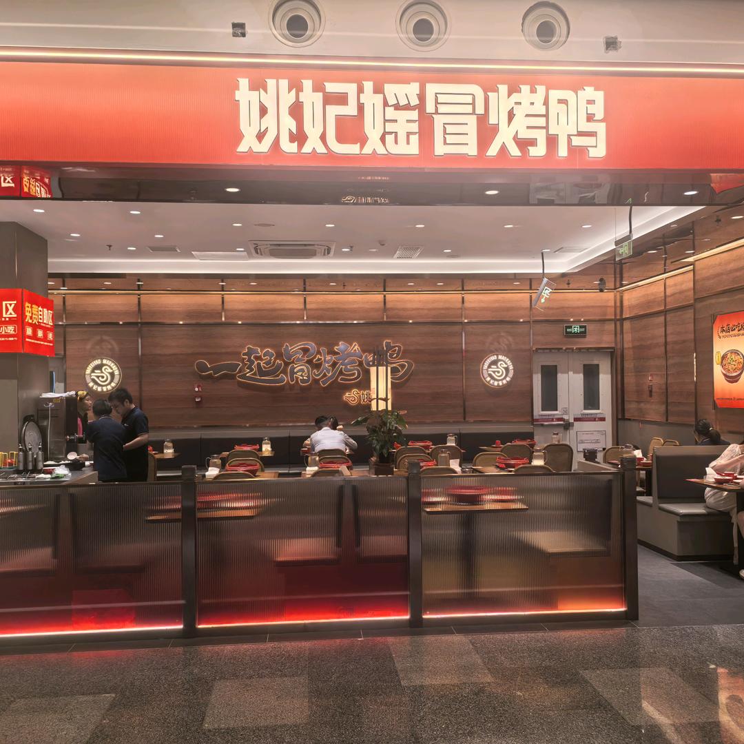 姚妃媱无锡荟聚店