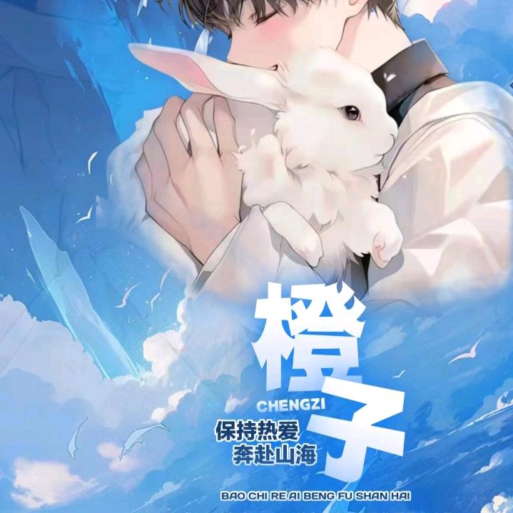 橙子(梦幻西游手游）