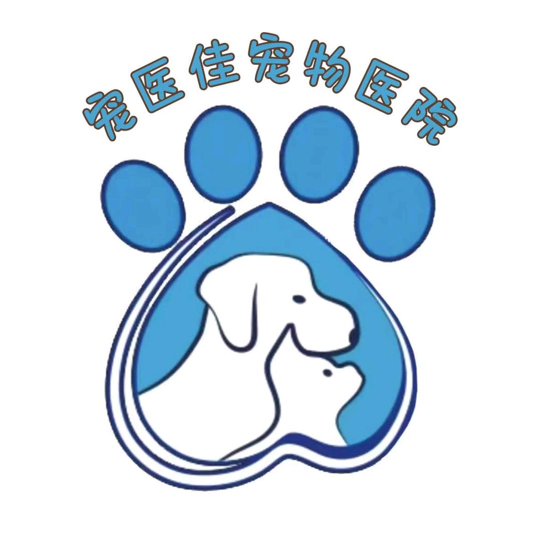 瑞云-宠医佳•24h宠物医院