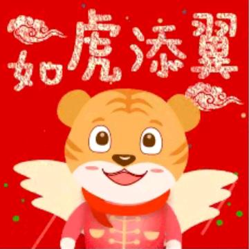 如虎添翼