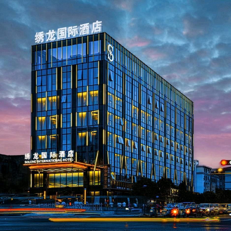 绣龙国际酒店~晓朱哥