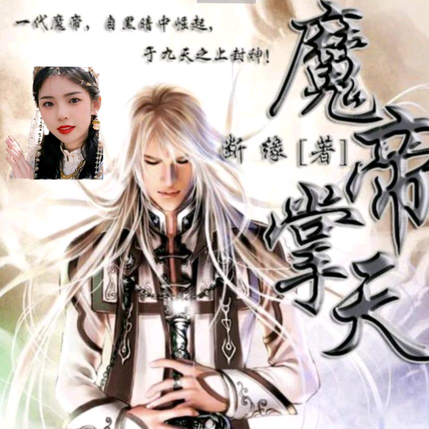༺༃魔༒帝༃༻