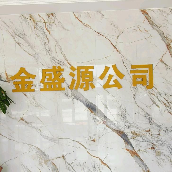 大蒜金盛源公司（娇娇）